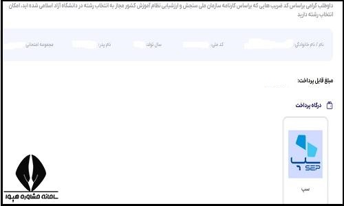 انتخاب رشته ارشد آزاد